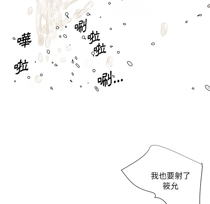 天真姊妹花 第25章 第95页