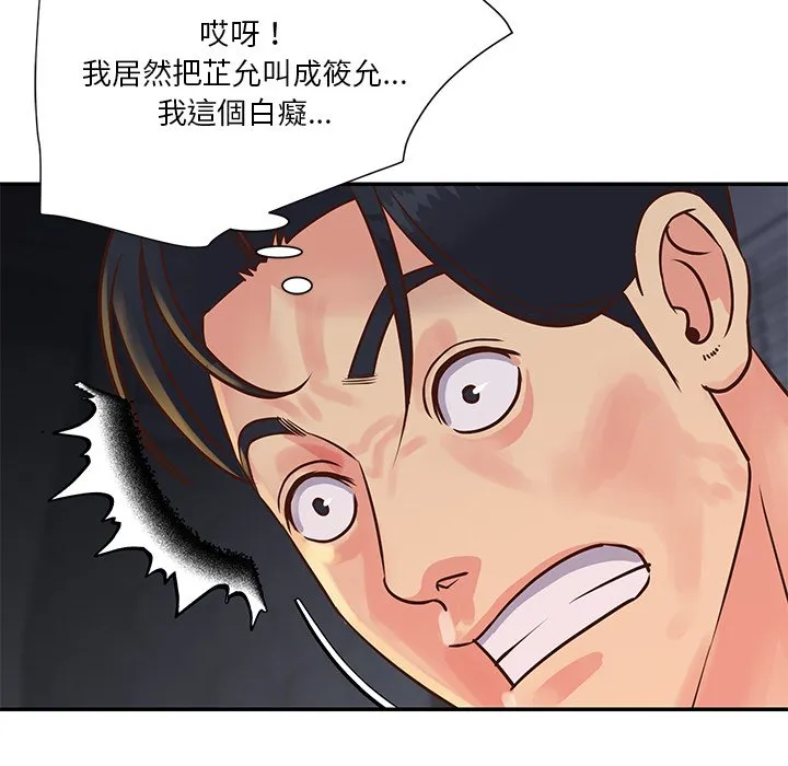 天真姊妹花 第25章 第97页