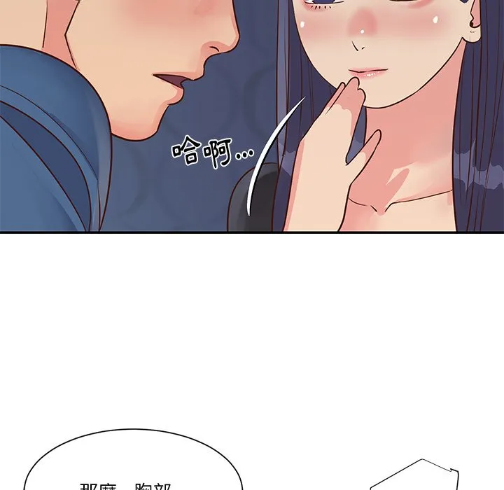 天真姊妹花 第25章 第23页