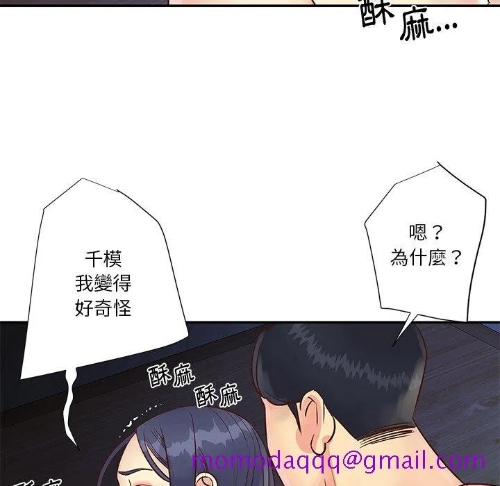 天真姊妹花 第25章 第86页