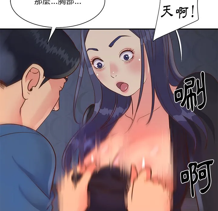 天真姊妹花 第25章 第24页