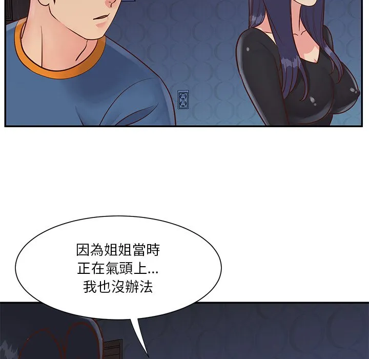 天真姊妹花 第25章 第13页