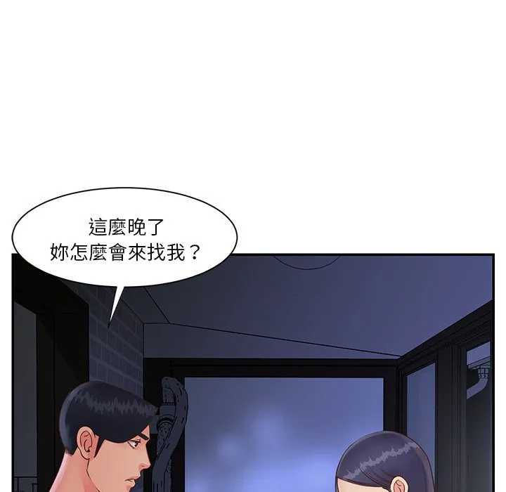 天真姊妹花 第25章 第8页