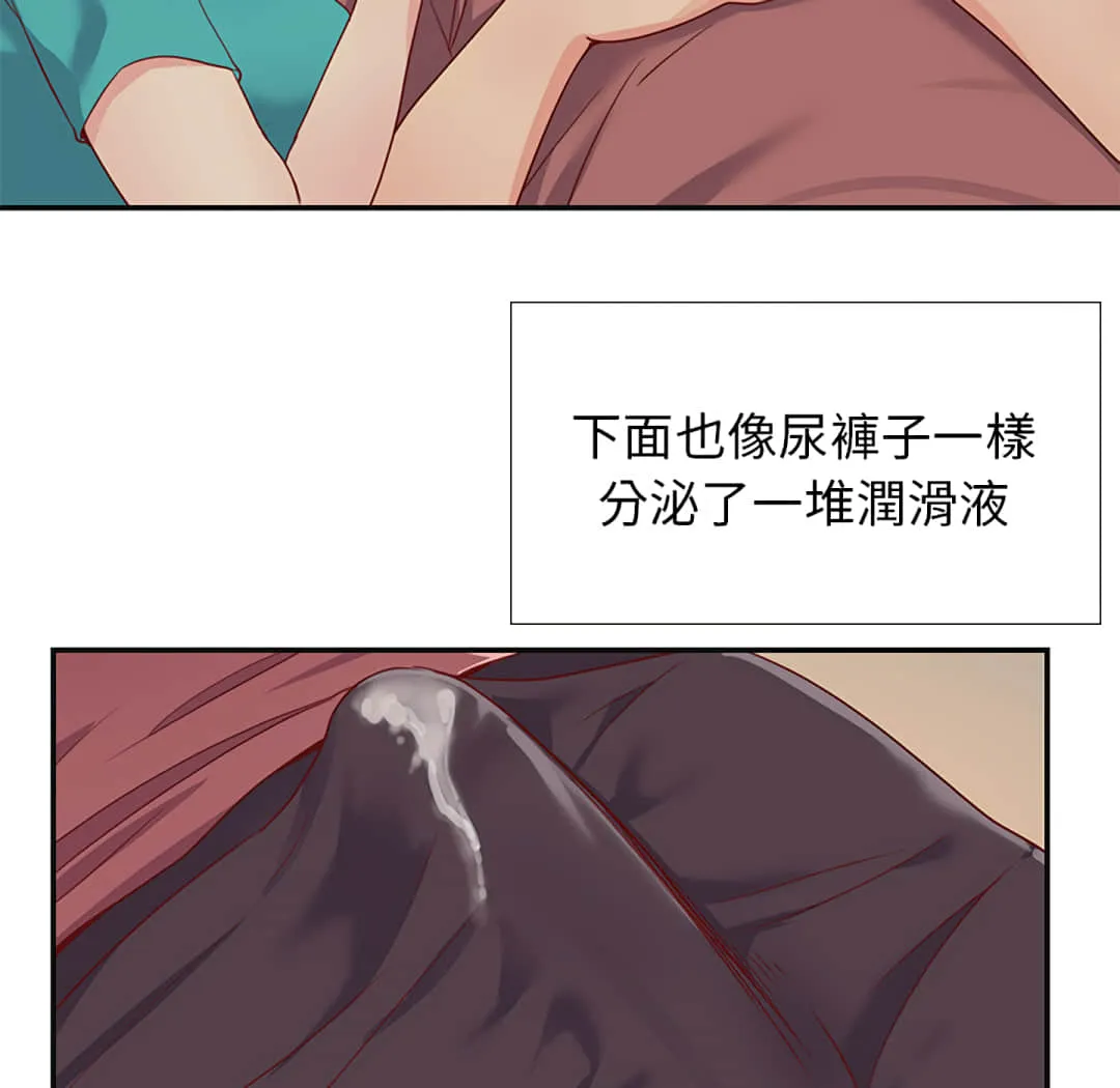 天真姊妹花 第1章 第79页