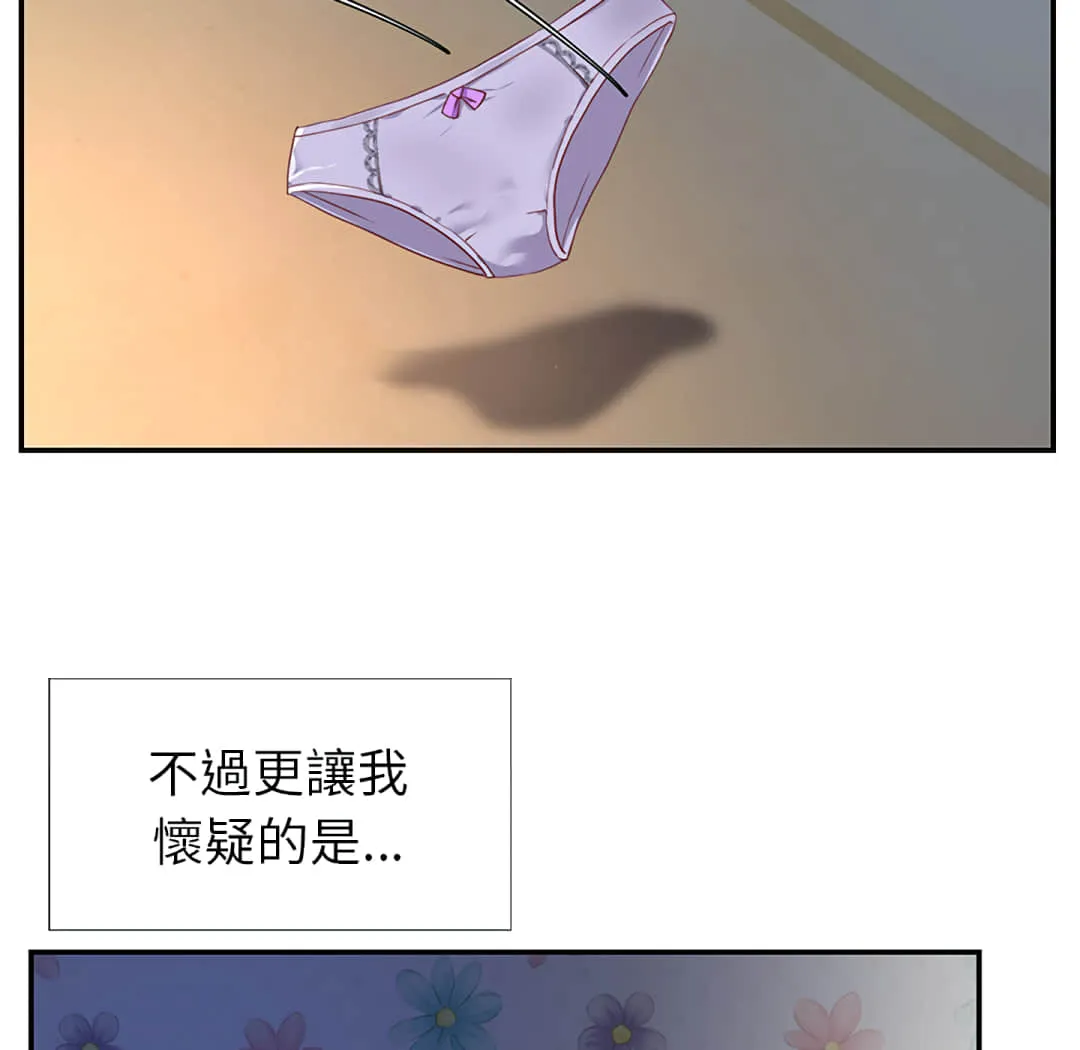 天真姊妹花 第1章 第37页
