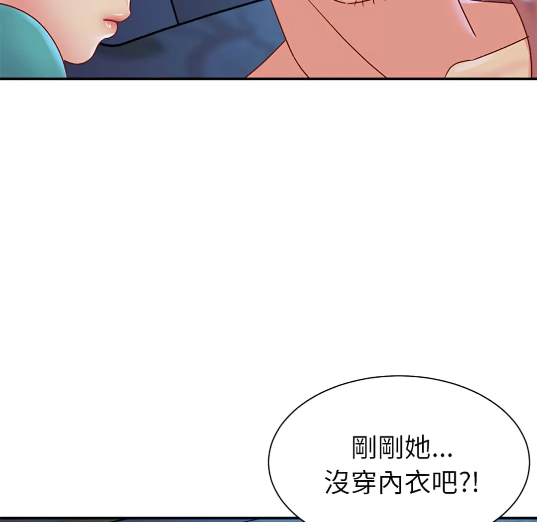 天真姊妹花 第1章 第89页