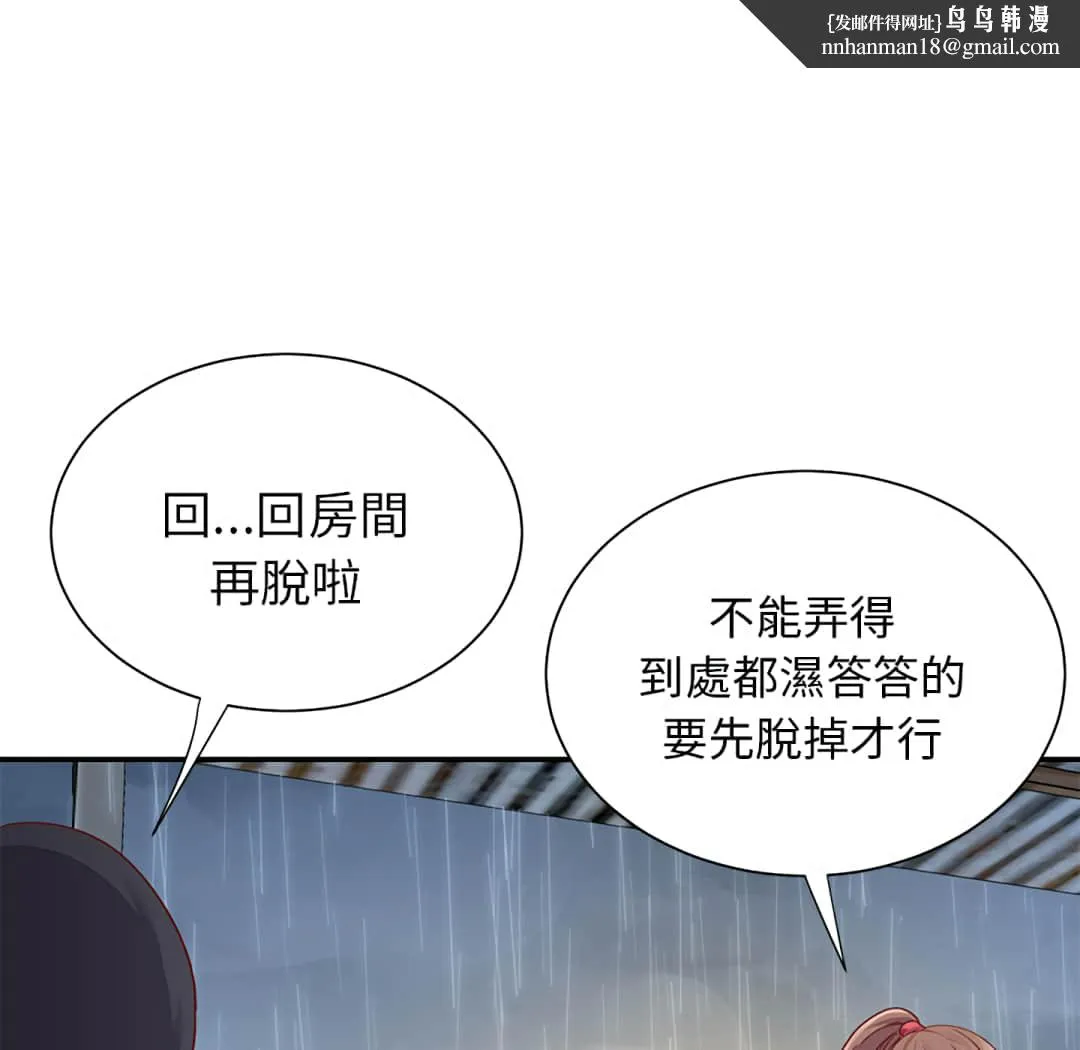 天真姊妹花 第1章 第50页