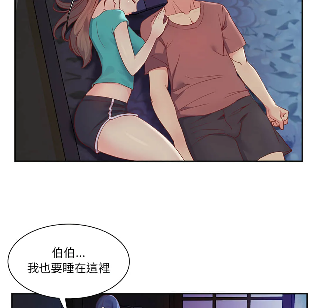 天真姊妹花 第1章 第74页