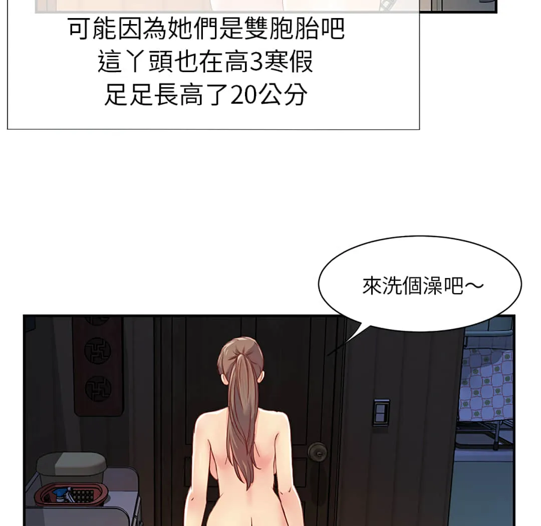 天真姊妹花 第1章 第53页