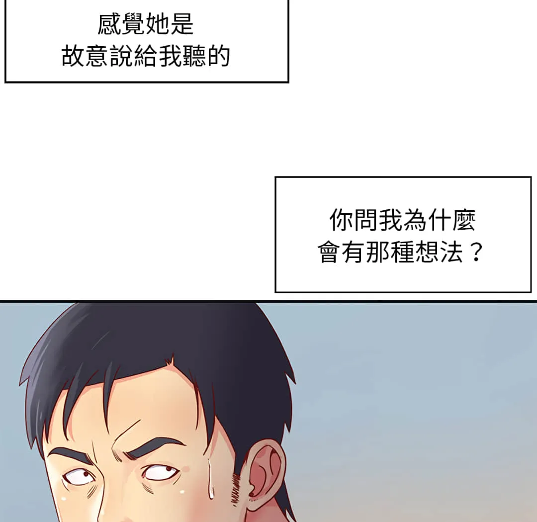 天真姊妹花 第1章 第23页
