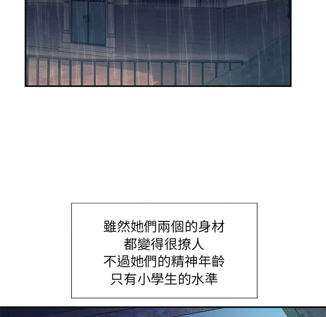 天真姊妹花 第1章 第67页