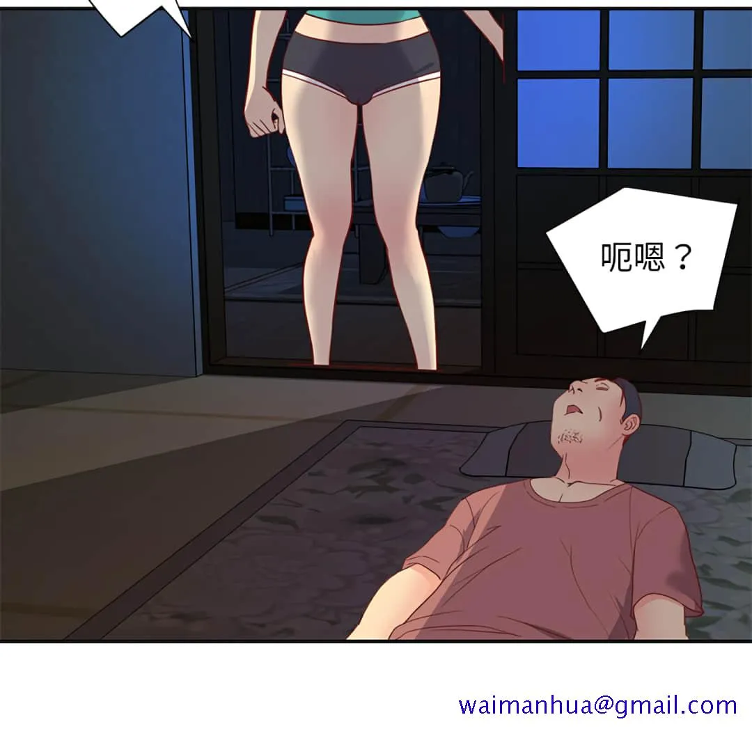 天真姊妹花 第1章 第71页