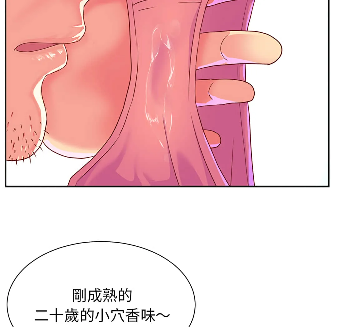 天真姊妹花 第1章 第64页