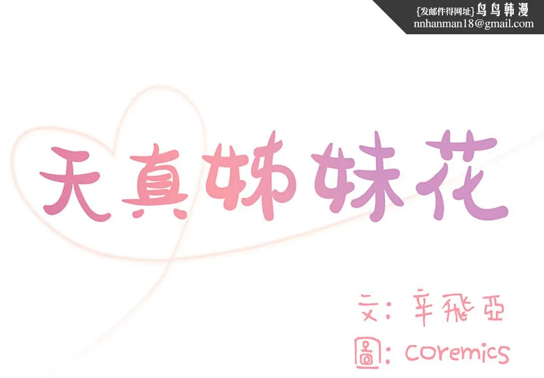天真姊妹花 第1章 第1页