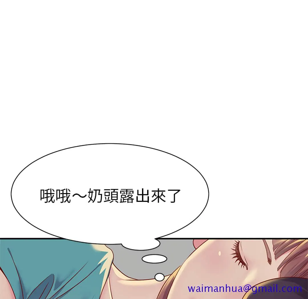 天真姊妹花 第1章 第91页