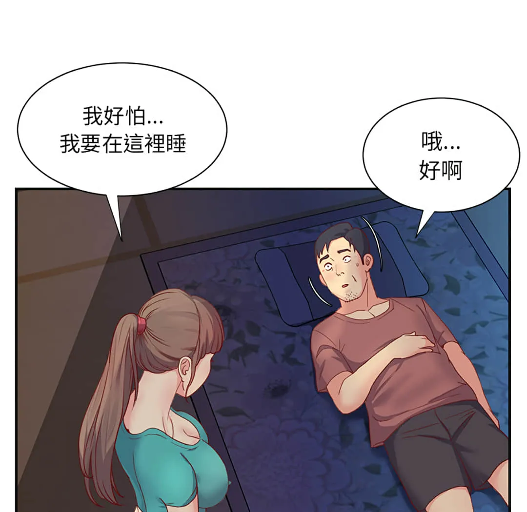 天真姊妹花 第1章 第72页