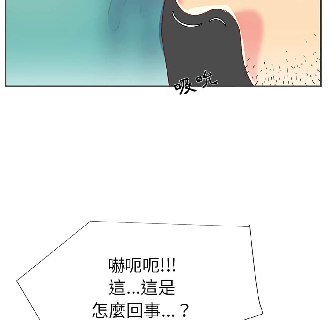 天真姊妹花 第1章 第97页