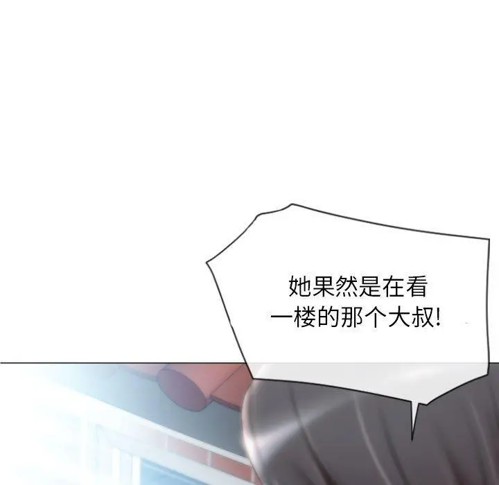 隔壁的她 第3话 第50页