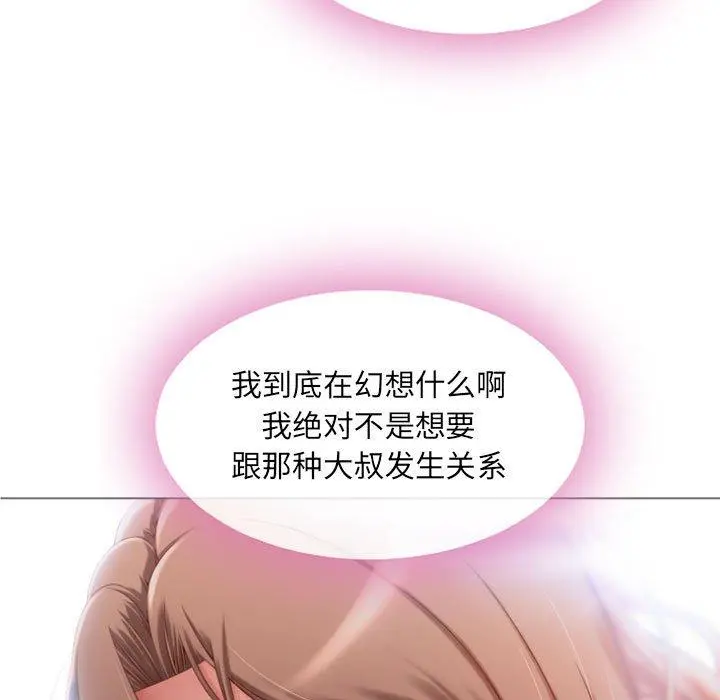 隔壁的她 第3话 第67页