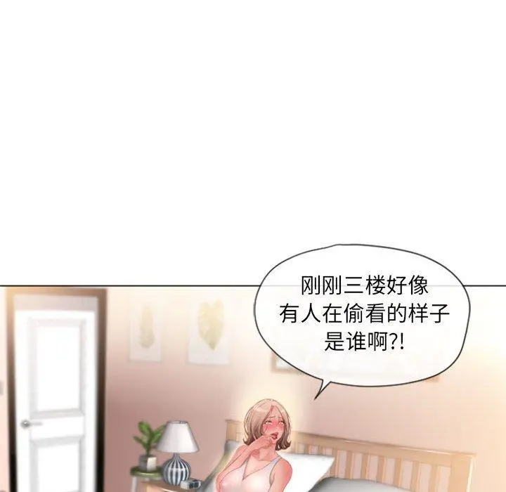 隔壁的她 第3话 第132页