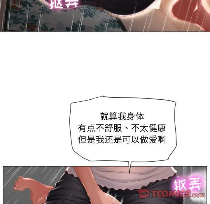 隔壁的她 第3话 第84页