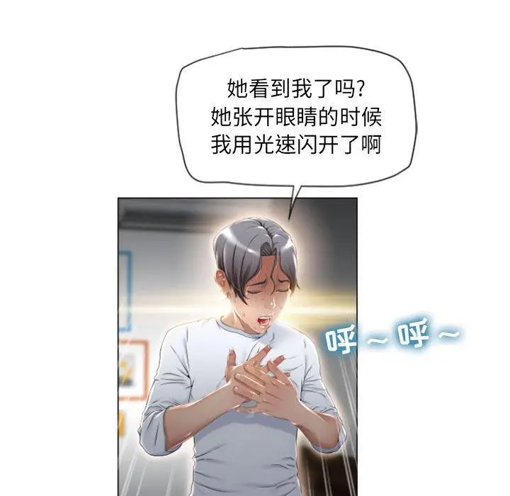 隔壁的她 第3话 第108页