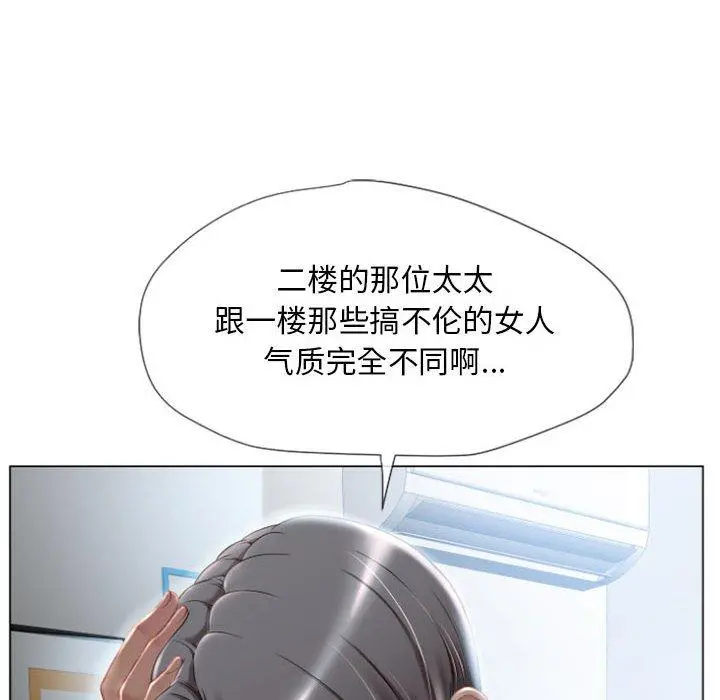 隔壁的她 第3话 第29页