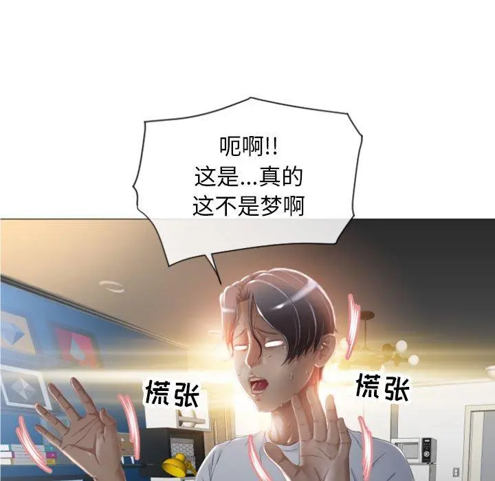 隔壁的她 第3话 第46页