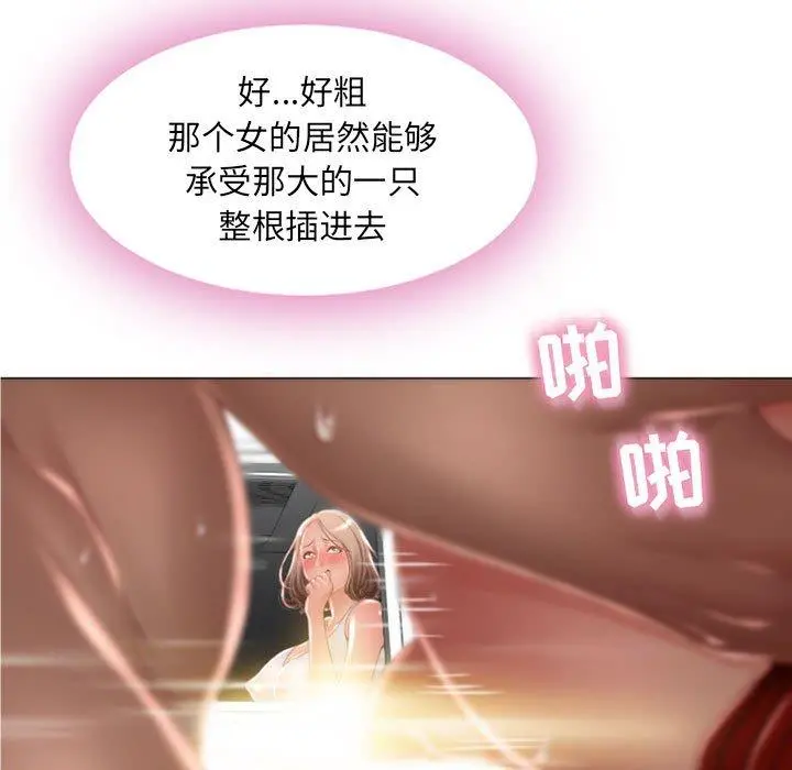 隔壁的她 第3话 第65页