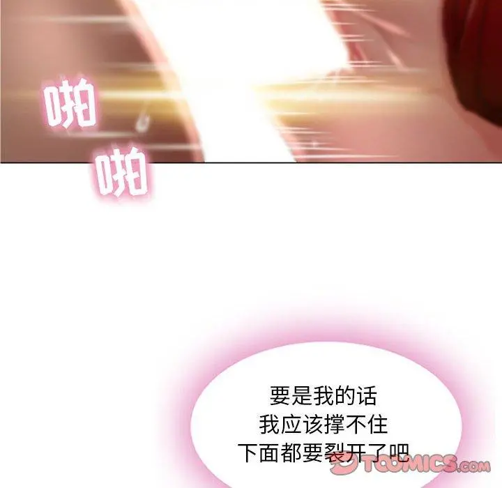 隔壁的她 第3话 第66页