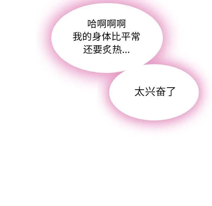 隔壁的她 第3话 第71页