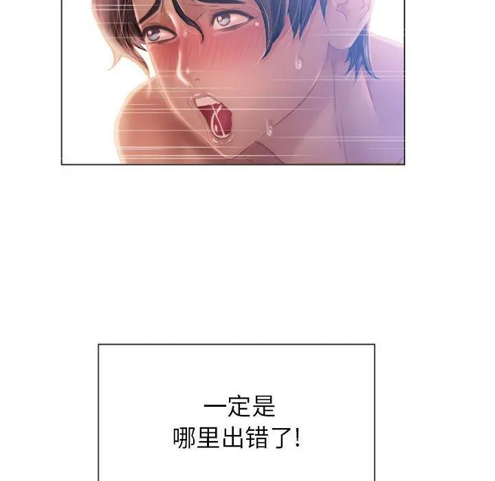 隔壁的她 第3话 第8页