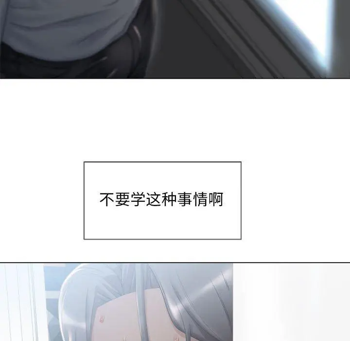 隔壁的她 第3话 第96页