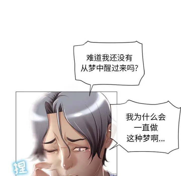 隔壁的她 第3话 第44页