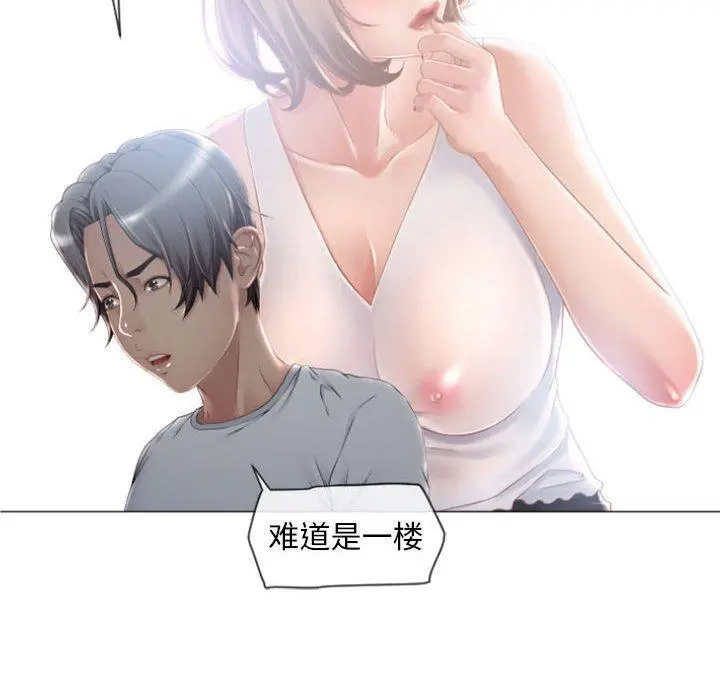 隔壁的她 第3话 第49页