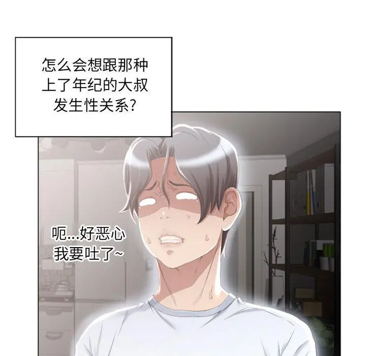 隔壁的她 第1话 第75页