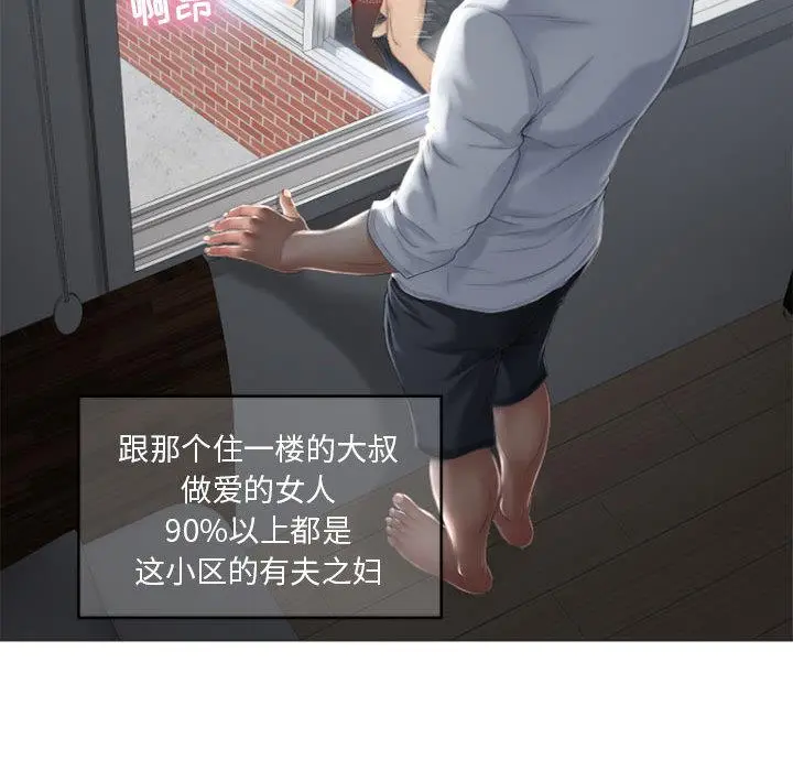 隔壁的她 第1话 第73页