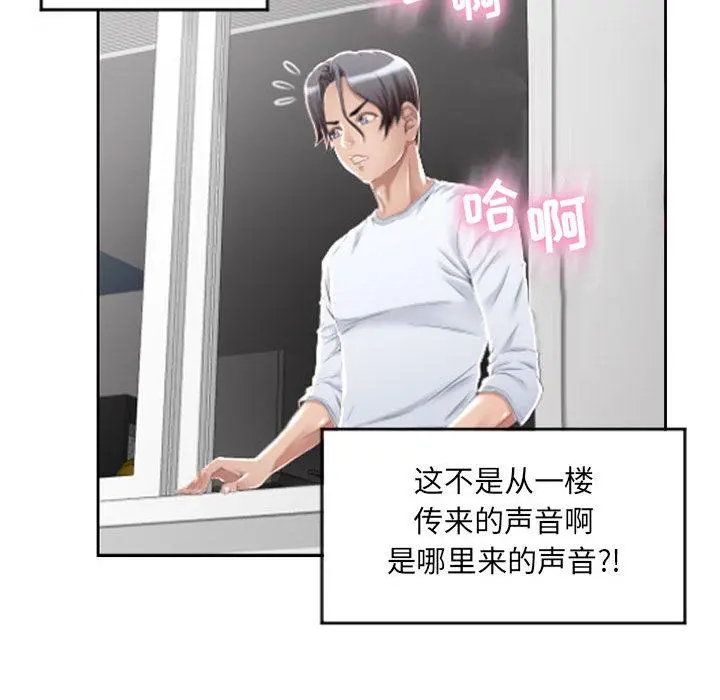 隔壁的她 第1话 第77页