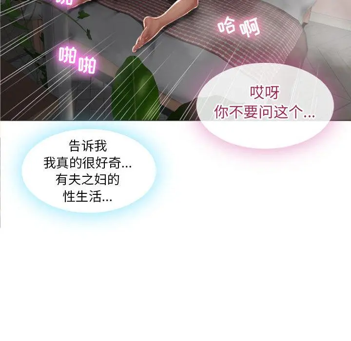 隔壁的她 第1话 第57页