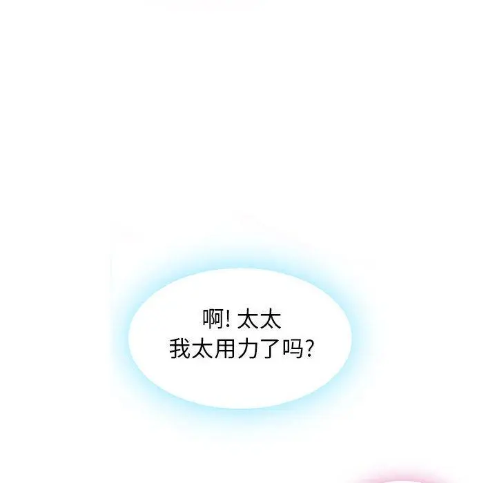 隔壁的她 第1话 第14页