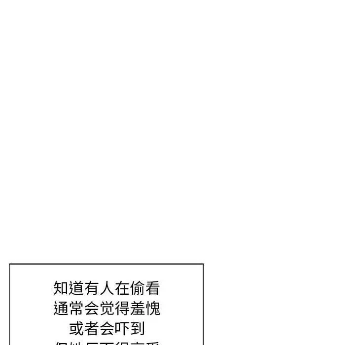 隔壁的她 第2话 第139页