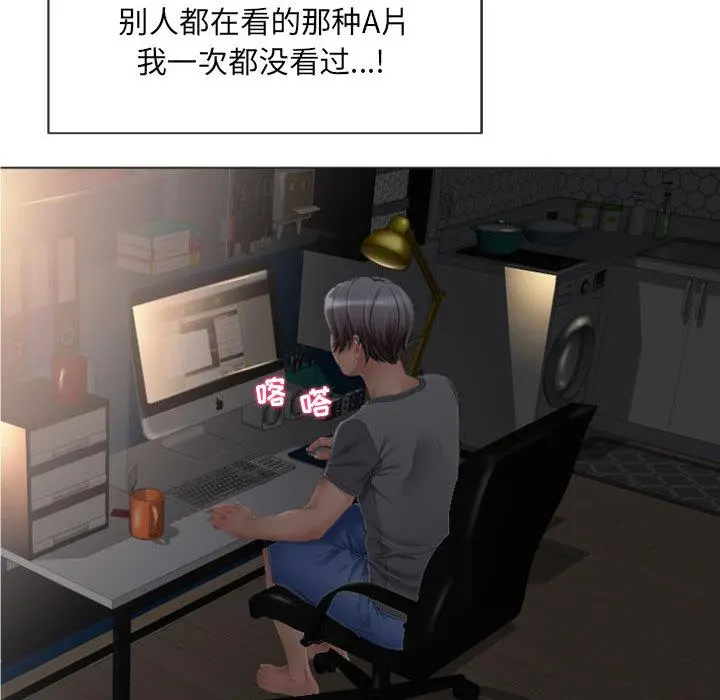 隔壁的她 第2话 第145页