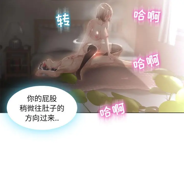 隔壁的她 第2话 第60页