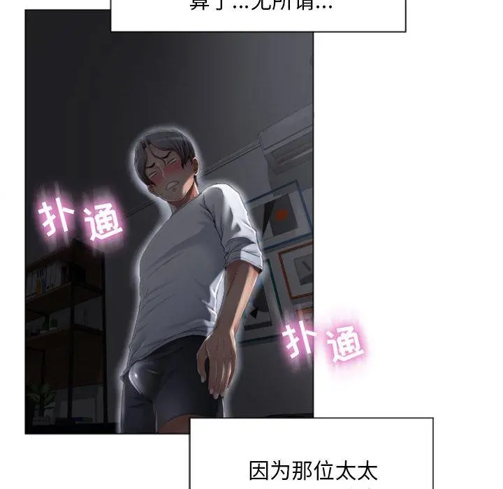 隔壁的她 第2话 第86页