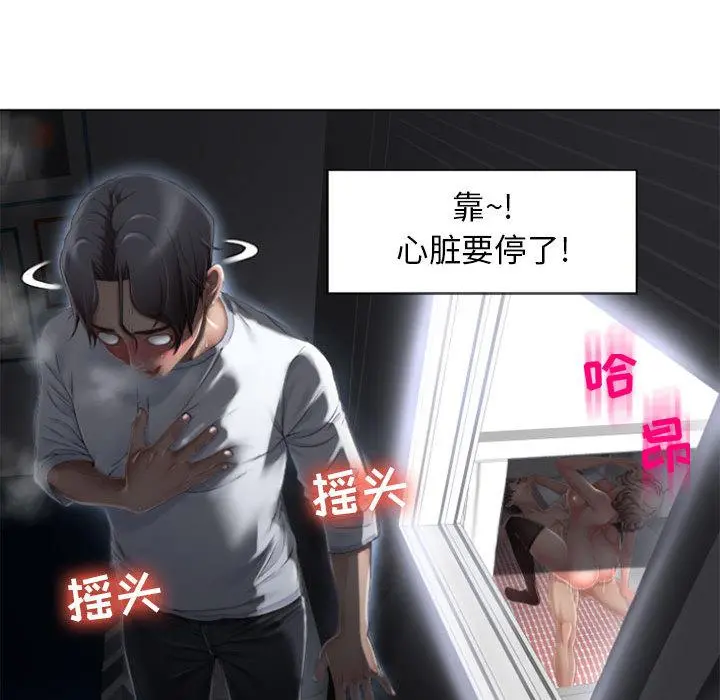 隔壁的她 第2话 第46页