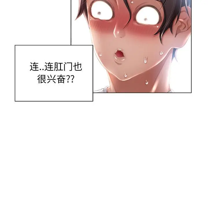 隔壁的她 第2话 第91页