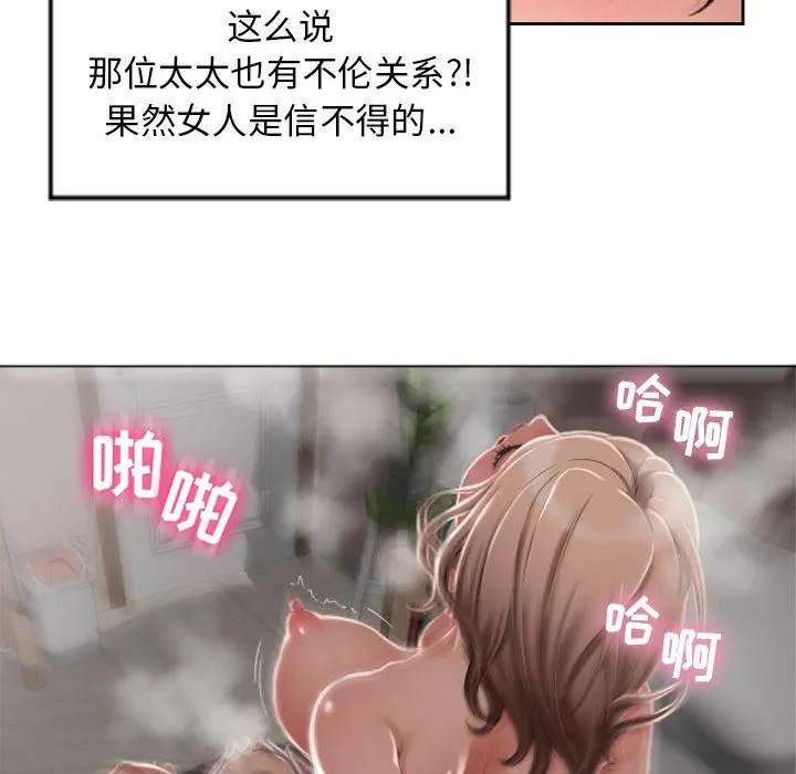 隔壁的她 第2话 第18页