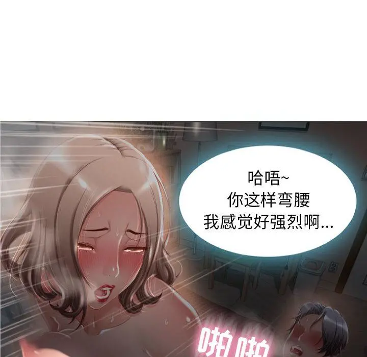 隔壁的她 第2话 第106页