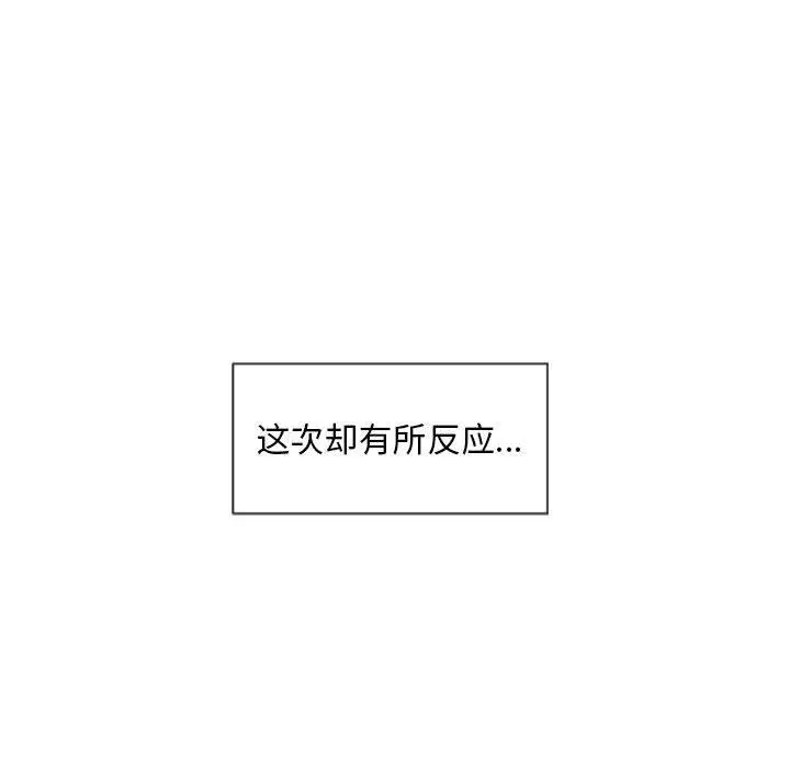 隔壁的她 第2话 第153页