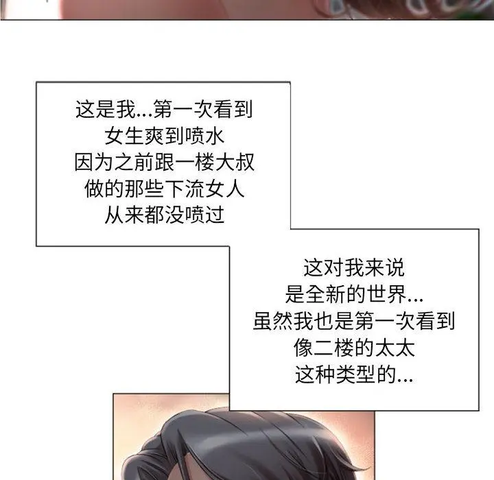 隔壁的她 第2话 第136页